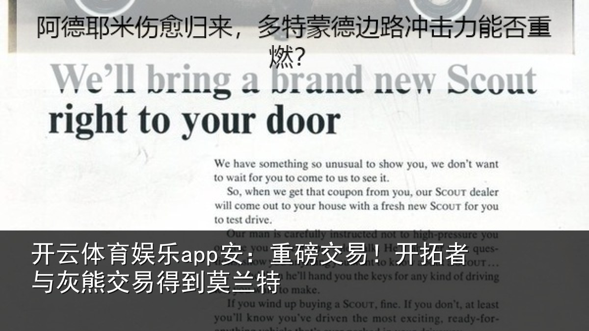 开云体育娱乐app安:重磅相关情况交易得到莫兰特