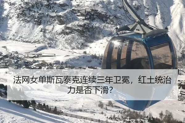 fa-wang-nv-dan-si-wa-tai-ke-lian-xu-san-nian-wei-mian-hong-tu-tong-zhi-li-shi-fou-xia-hua-3-180.jpg
