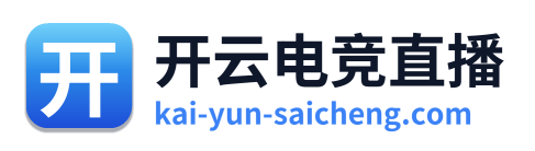 开云电竞直播